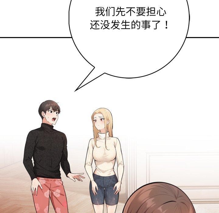 星爱别墅 第9話 韩漫图片116