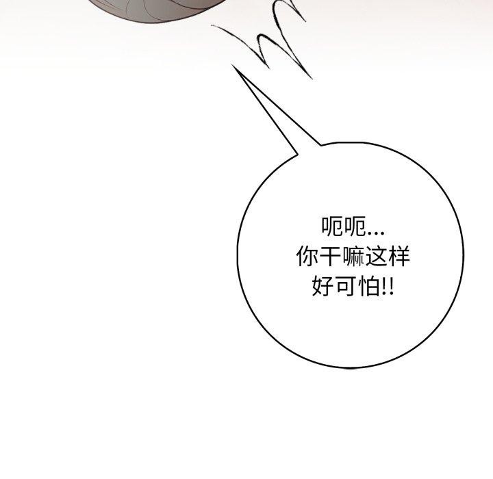 星爱别墅 第9話 韩漫图片179