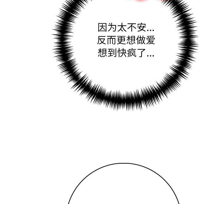 星爱别墅 第9話 韩漫图片115