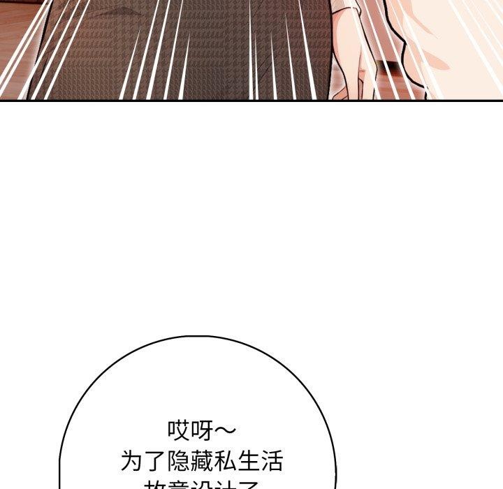 星爱别墅 第9話 韩漫图片85