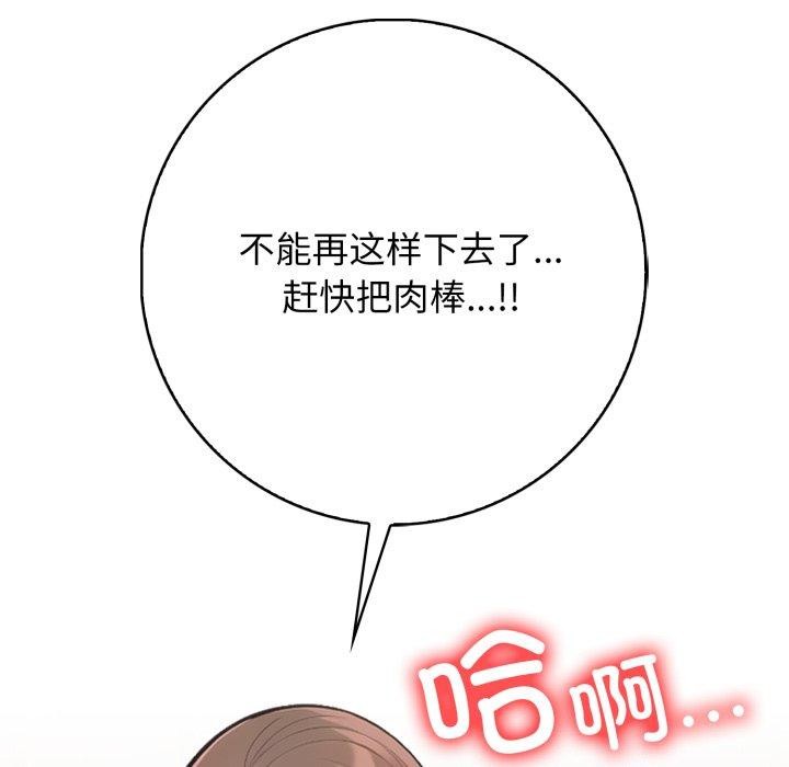 星爱别墅 第9話 韩漫图片145