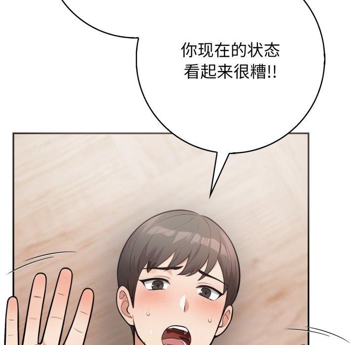 星爱别墅 第9話 韩漫图片149