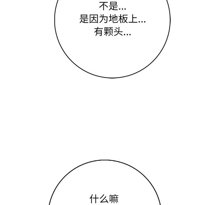 星爱别墅 第9話 韩漫图片23