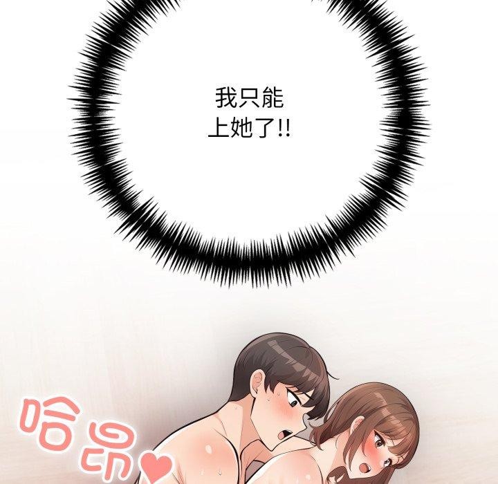 星爱别墅 第9話 韩漫图片159