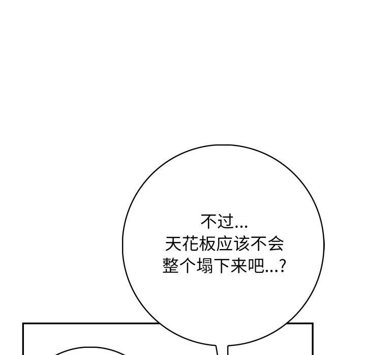 星爱别墅 第9話 韩漫图片107