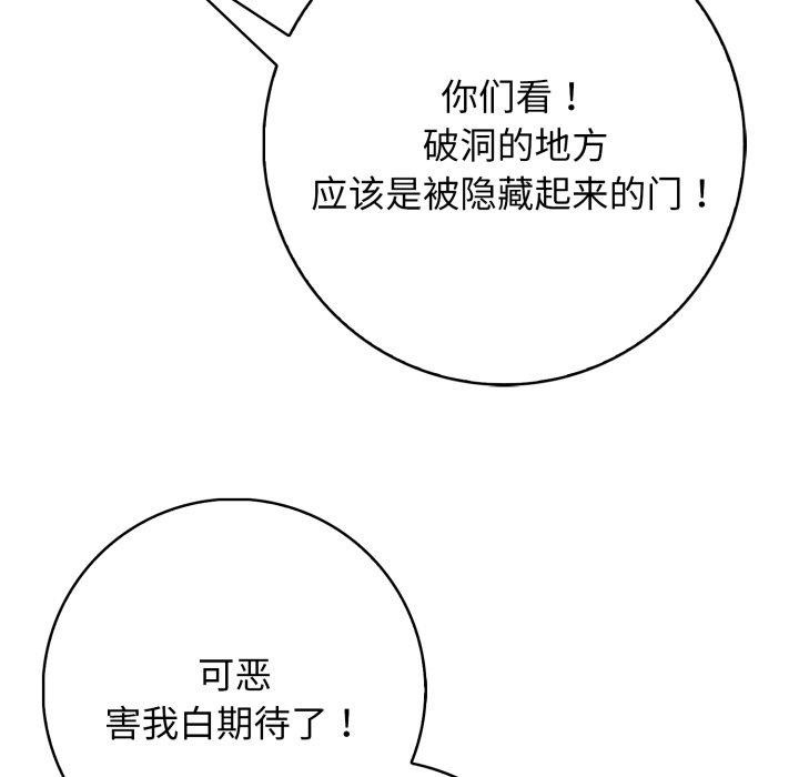 星爱别墅 第9話 韩漫图片77