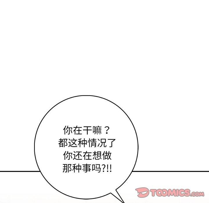 星爱别墅 第9話 韩漫图片129