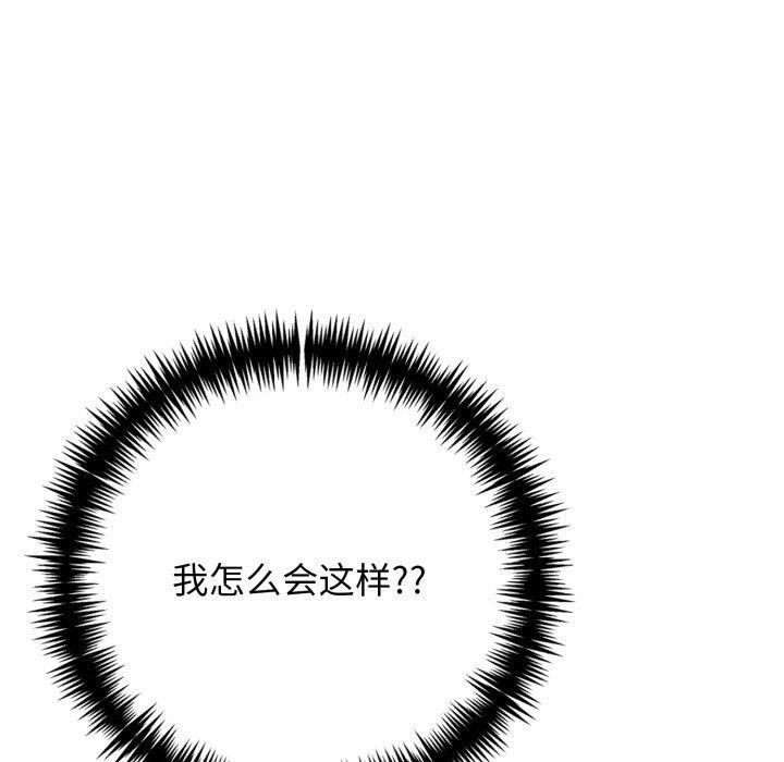 星爱别墅 第9話 韩漫图片113