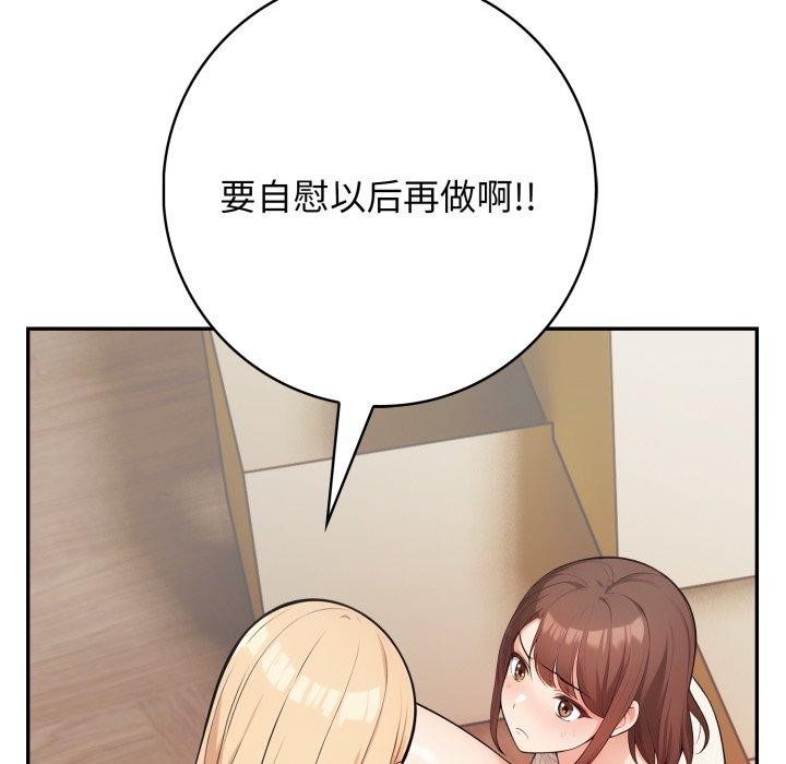 星爱别墅 第9話 韩漫图片132