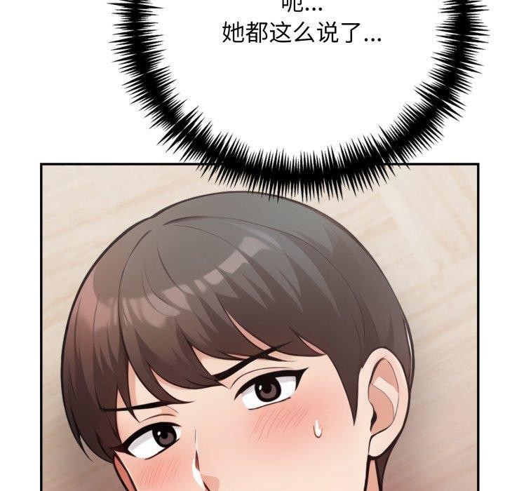 星爱别墅 第9話 韩漫图片155