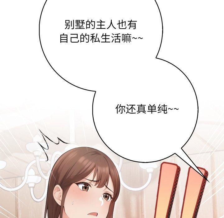 星爱别墅 第9話 韩漫图片83