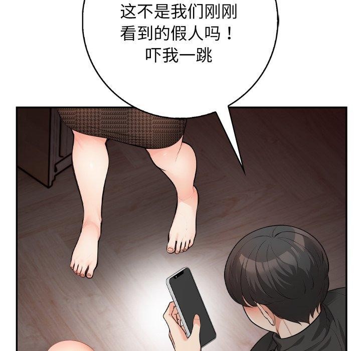星爱别墅 第9話 韩漫图片24