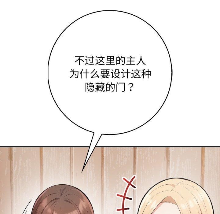 星爱别墅 第9話 韩漫图片80
