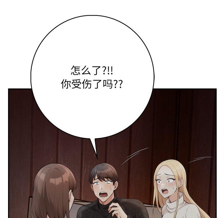 星爱别墅 第9話 韩漫图片21