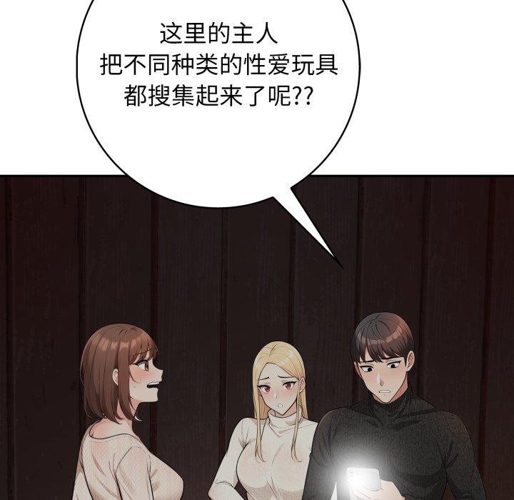 星爱别墅 第9話 韩漫图片27