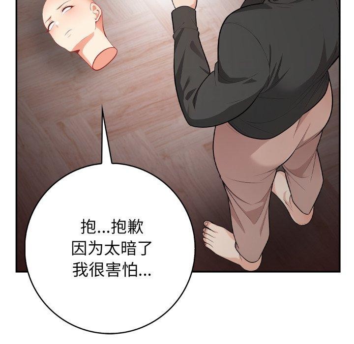 星爱别墅 第9話 韩漫图片25