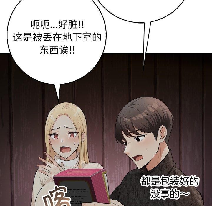 星爱别墅 第9話 韩漫图片16