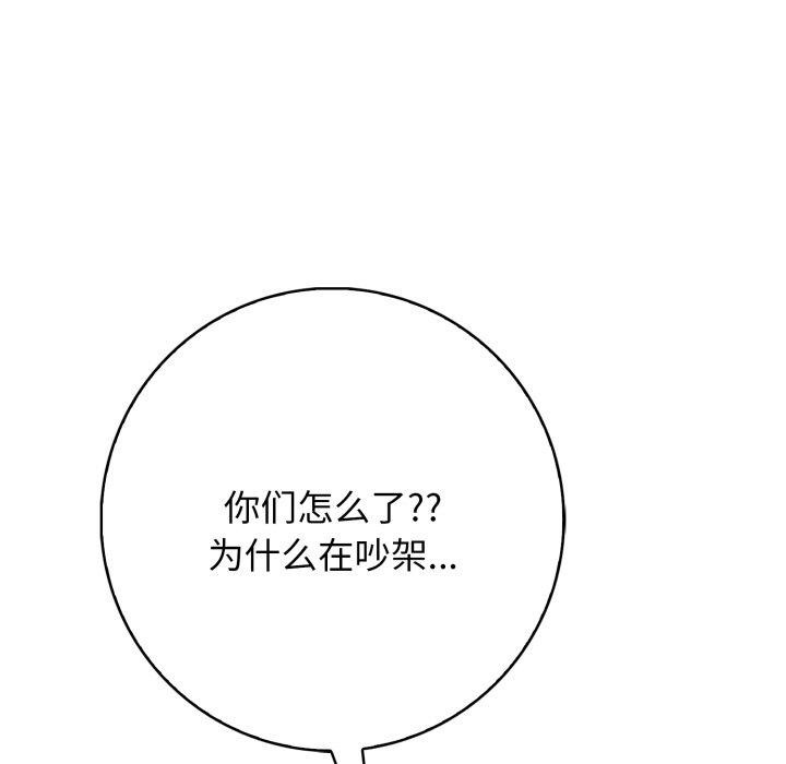 星爱别墅 第9話 韩漫图片139
