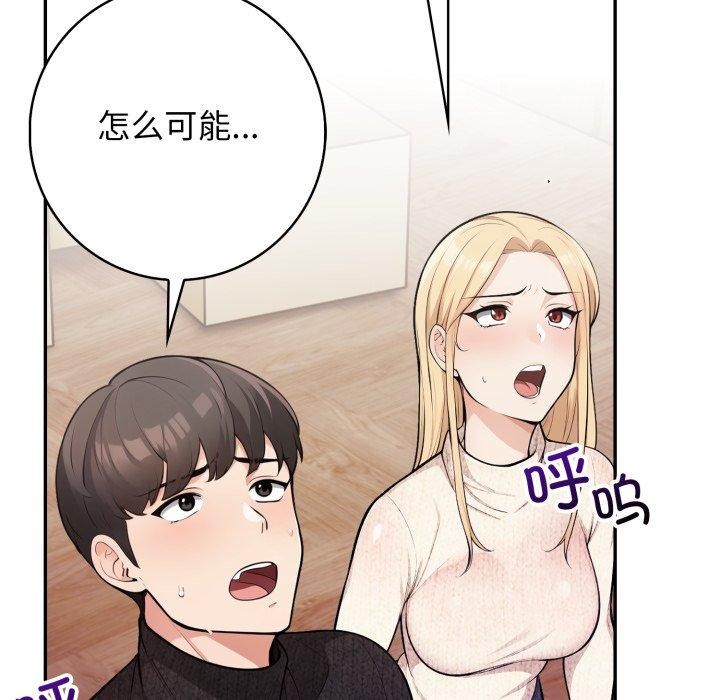 星爱别墅 第9話 韩漫图片108