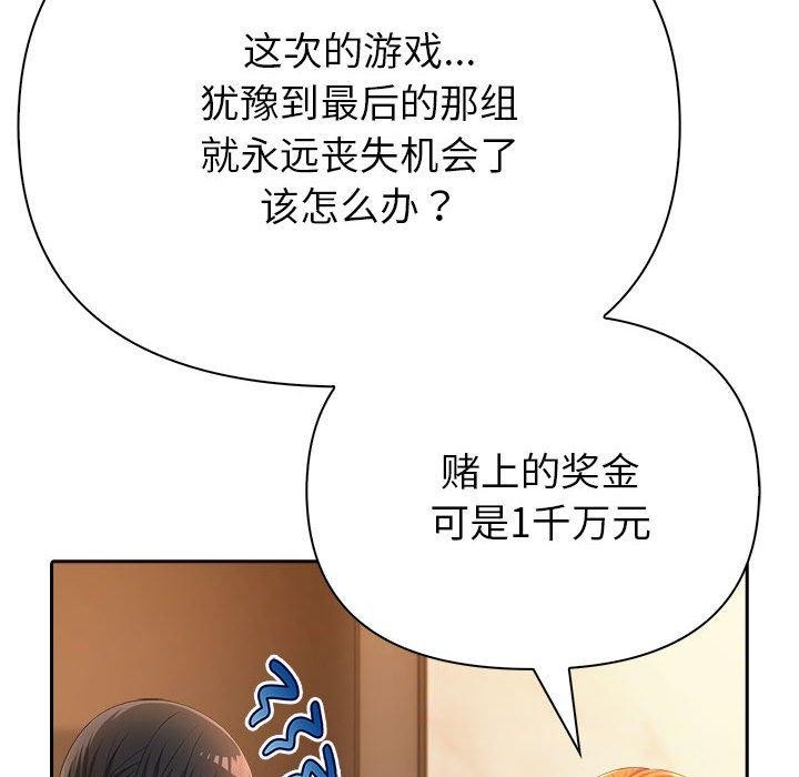 夫妇游戏 第5話 韩漫图片128