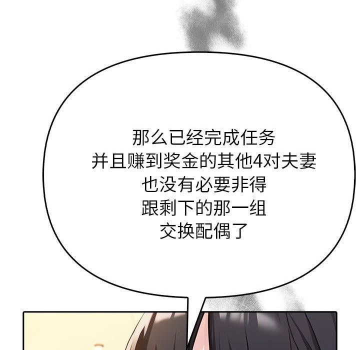 夫妇游戏 第5話 韩漫图片123