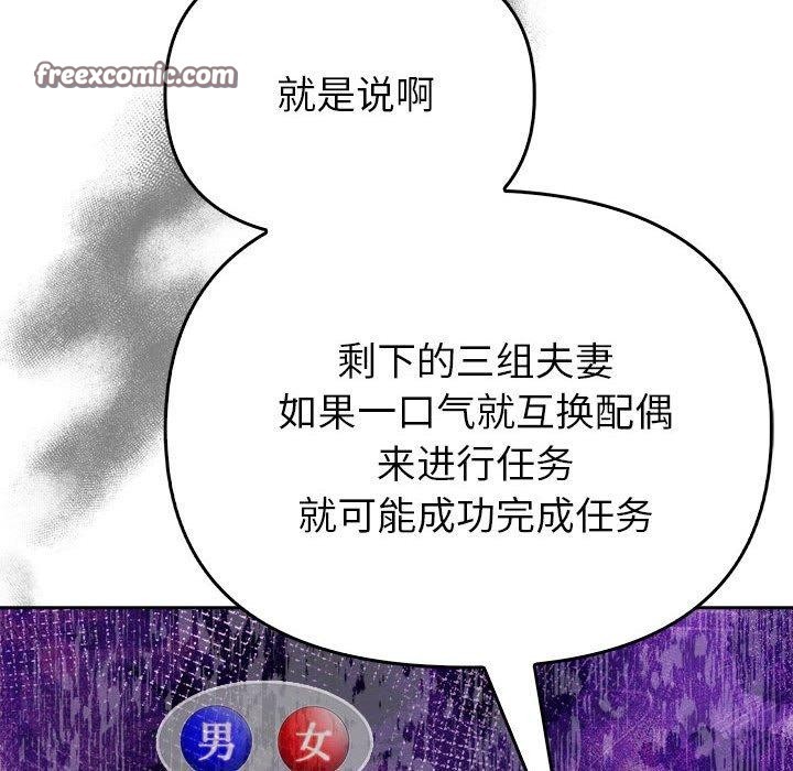 夫妇游戏 第5話 韩漫图片120
