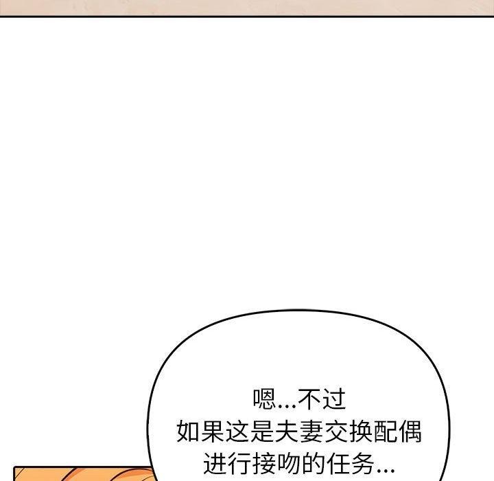 夫妇游戏 第5話 韩漫图片115
