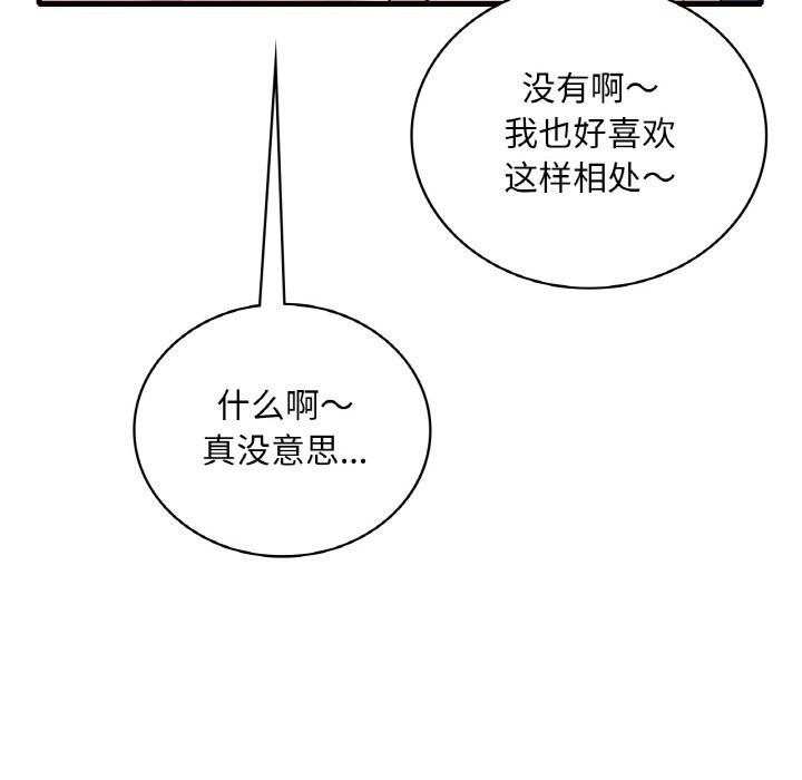 想要拥有她/渴望佔有她 第42話 韩漫图片92