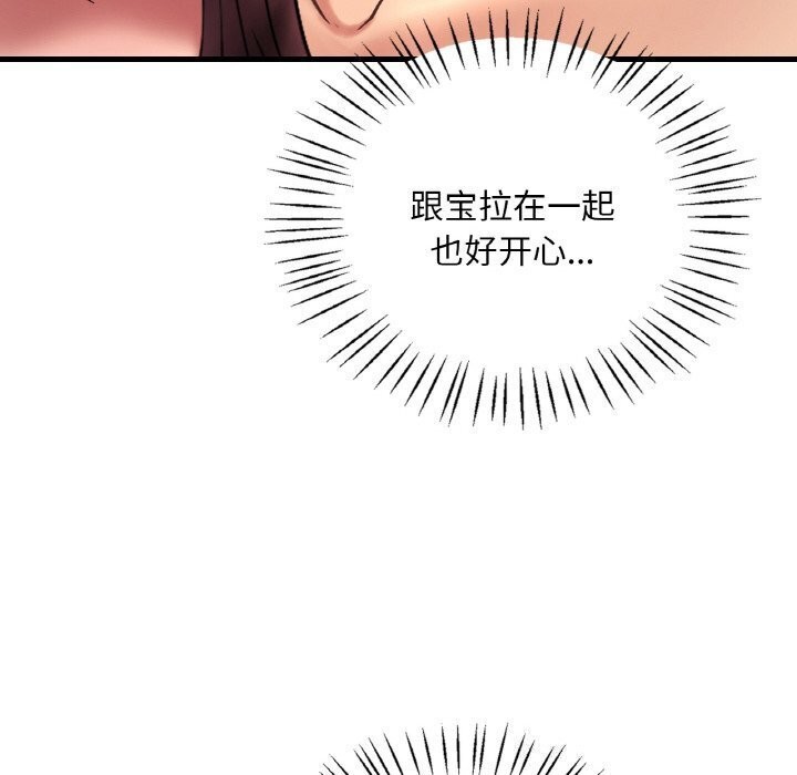 想要拥有她/渴望佔有她 第42話 韩漫图片86