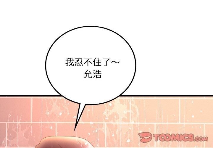 想要拥有她/渴望佔有她 第42話 韩漫图片3