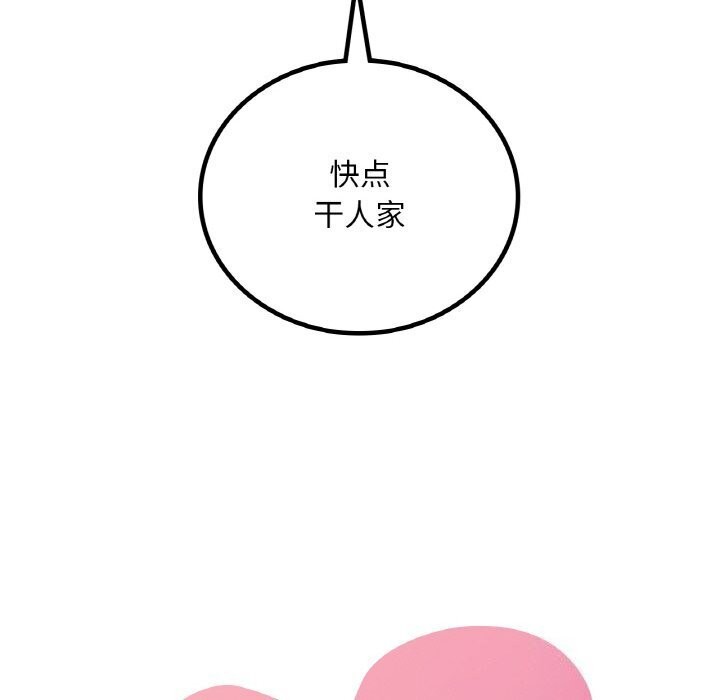 想要拥有她/渴望佔有她 第42話 韩漫图片6
