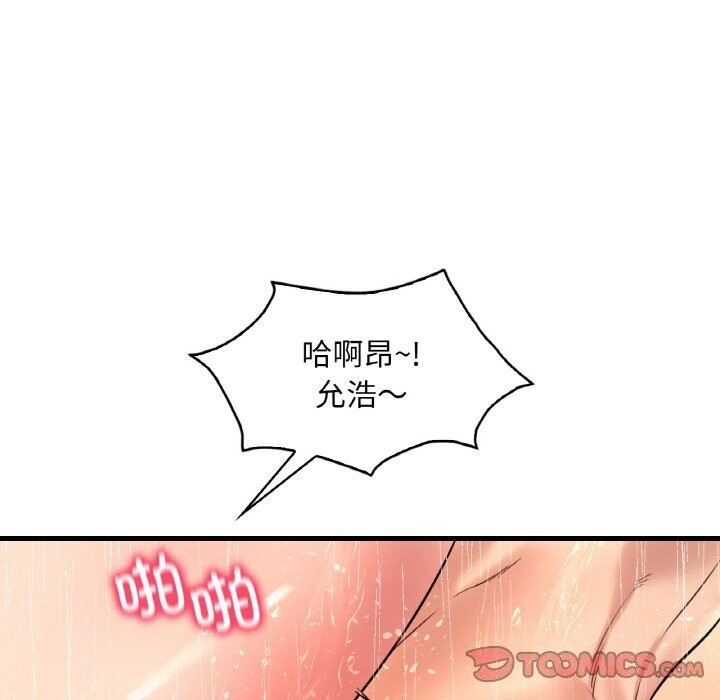 想要拥有她/渴望佔有她 第42話 韩漫图片51