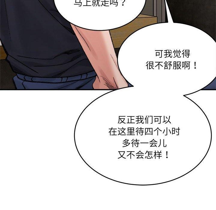 超微妙关係 第38話 韩漫图片145