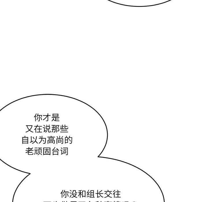 超微妙关係 第38話 韩漫图片161