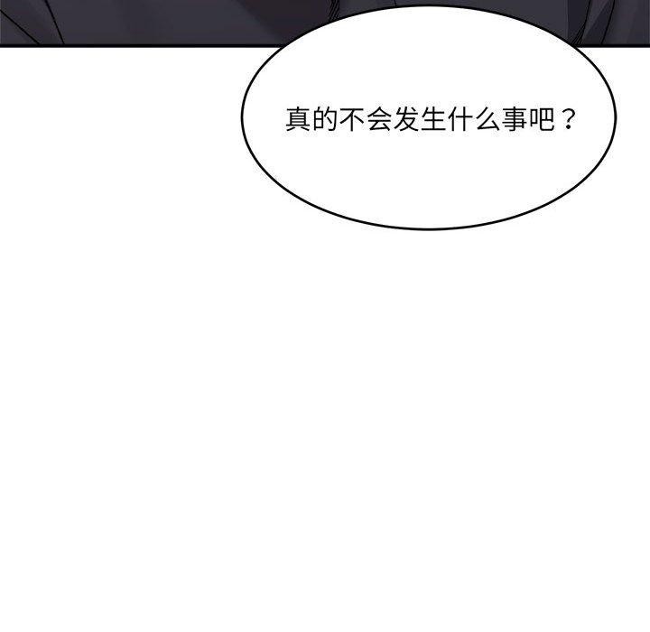 超微妙关係 第38話 韩漫图片136