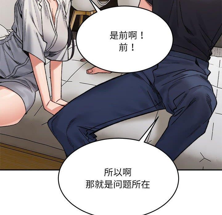 超微妙关係 第38話 韩漫图片163
