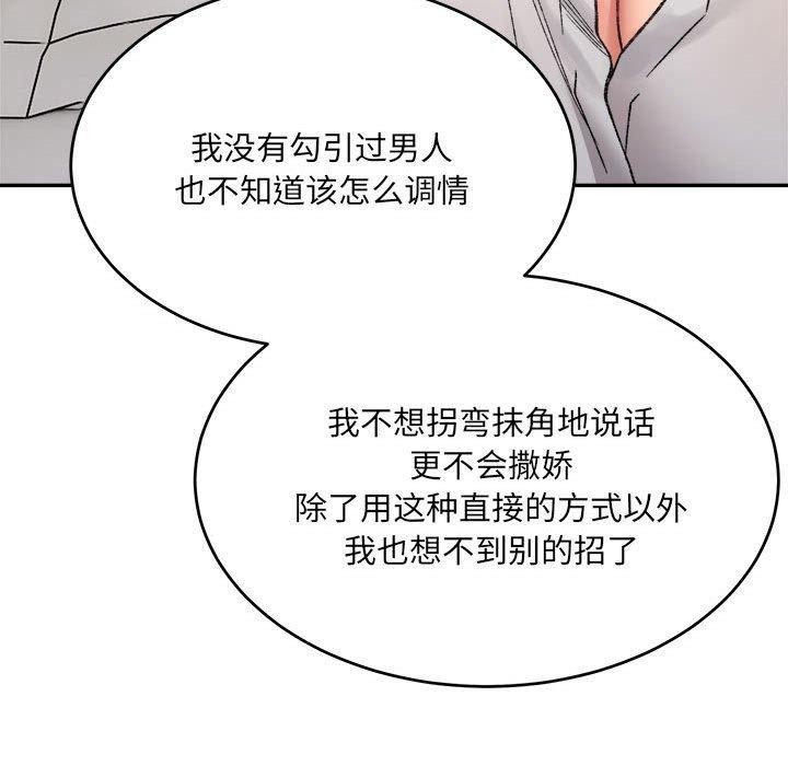 超微妙关係 第38話 韩漫图片175