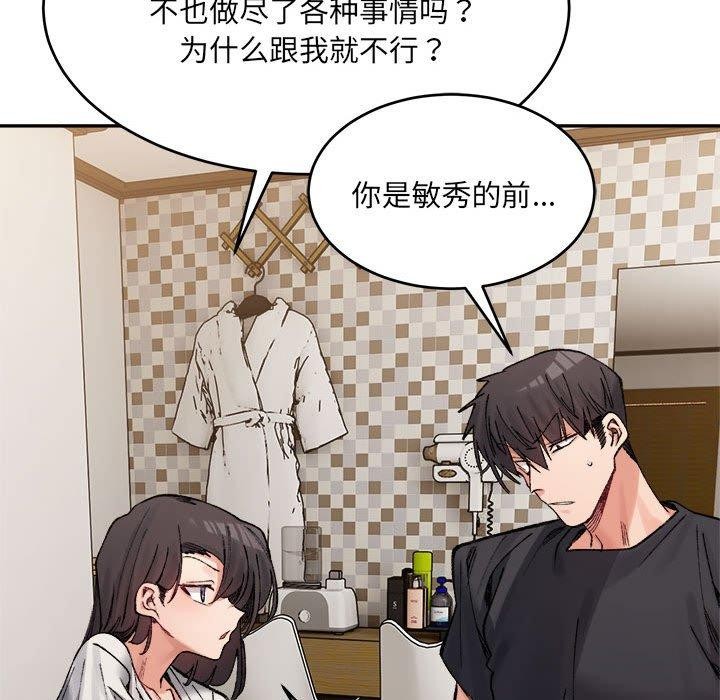 超微妙关係 第38話 韩漫图片162