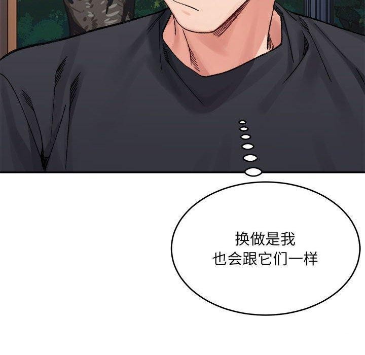 超微妙关係 第38話 韩漫图片70