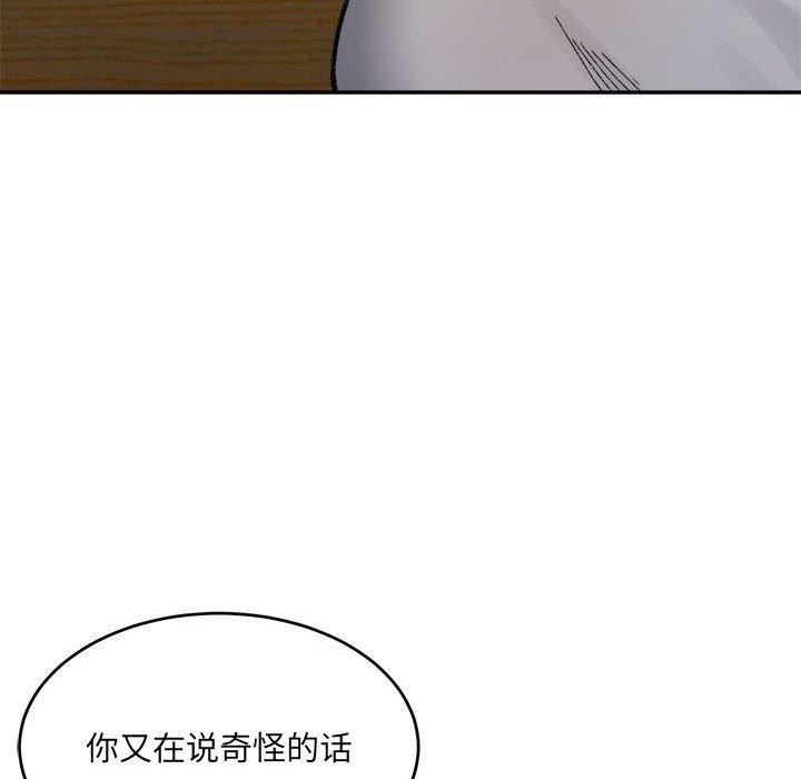 超微妙关係 第38話 韩漫图片158