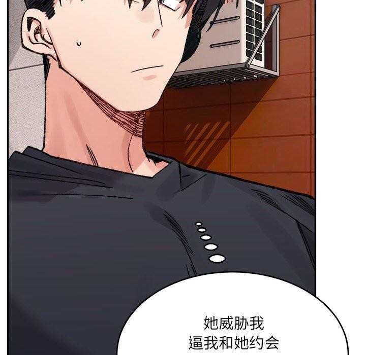超微妙关係 第38話 韩漫图片14