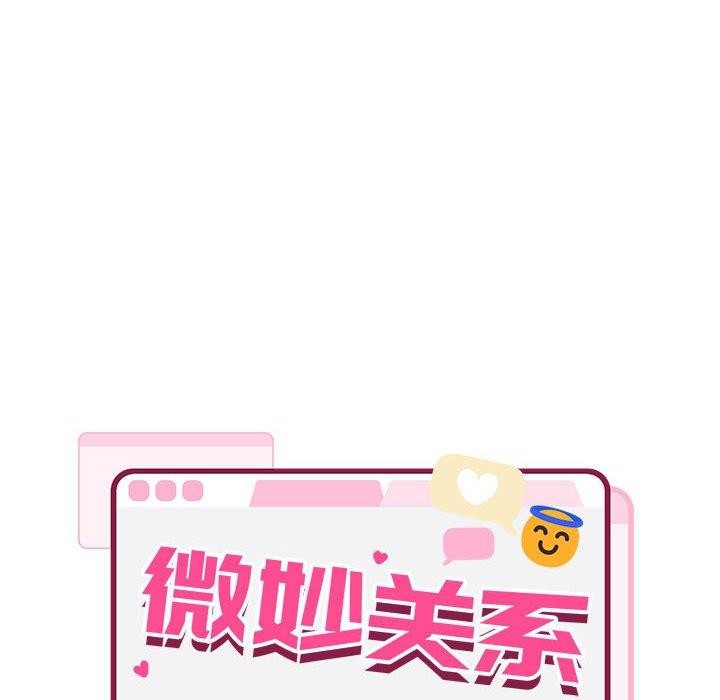 超微妙关係 第38話 韩漫图片20