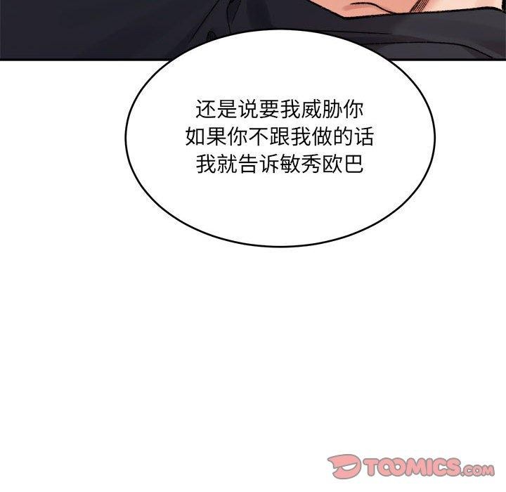 超微妙关係 第38話 韩漫图片172