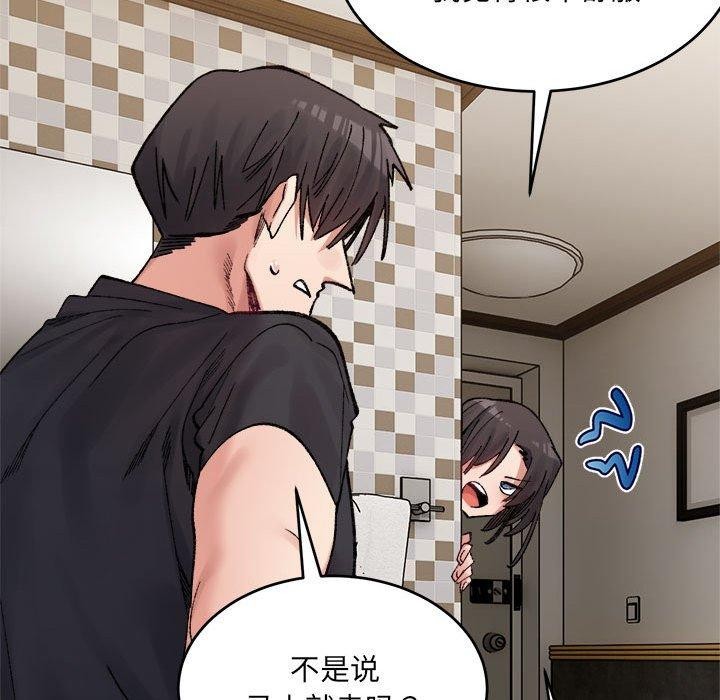 超微妙关係 第38話 韩漫图片144