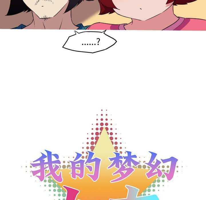我的梦幻女友 第35話 韩漫图片13