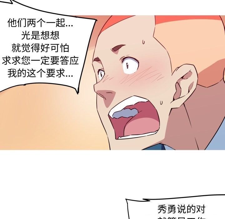 我的梦幻女友 第35話 韩漫图片34