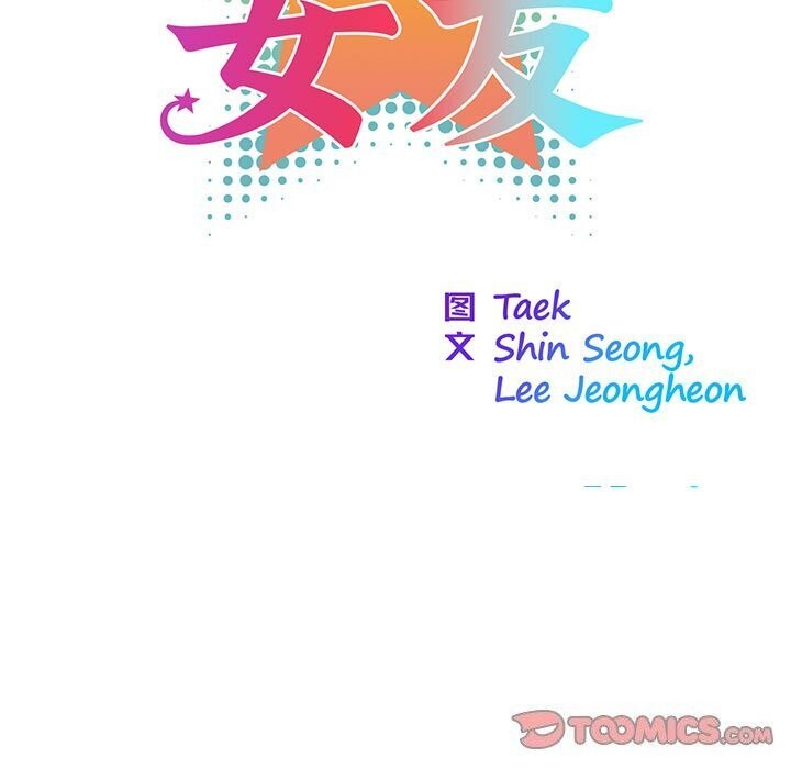 我的梦幻女友 第35話 韩漫图片14