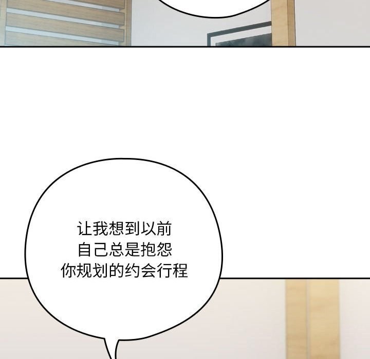 下班后的例行恋爱 第34話 韩漫图片65
