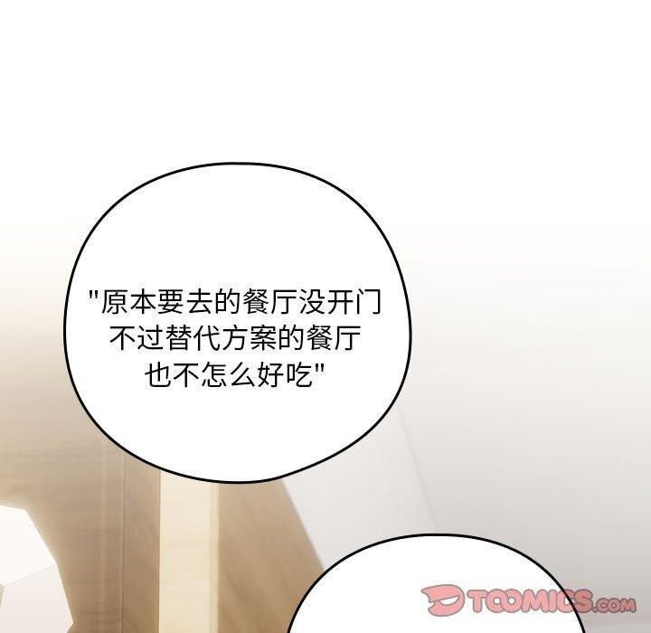 下班后的例行恋爱 第34話 韩漫图片56