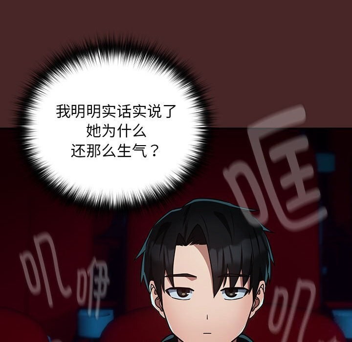 下班后的例行恋爱 第34話 韩漫图片97